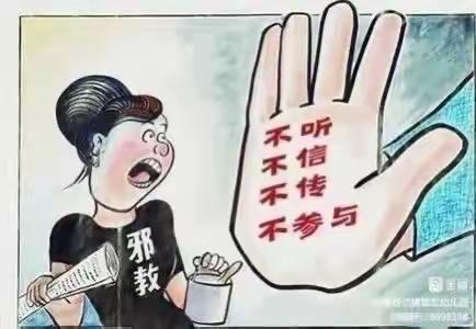 【精细化管理年】新乡县新时代学校反邪教知识培训