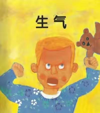 【华兰幼儿园】华兰晚安故事《生气》——杨杨老师