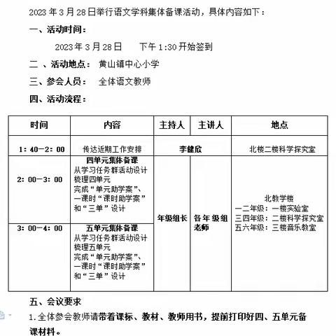 【灵秀黄小·语文教研】集智共研，“语”你同行——黄山镇中心小学语文学科四年级集体备课活动