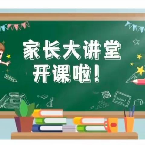 家长助“教”，“育”见美好——新乐实验学校三（4）班家长大讲堂