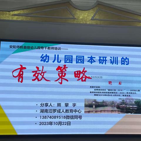 岁岁秋色热情浓，精准引领促提升——国培计划（2023）农村骨干教师能力提升培训