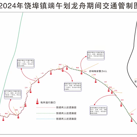 关于端午节饶埠镇民间划龙舟交通管制的通告