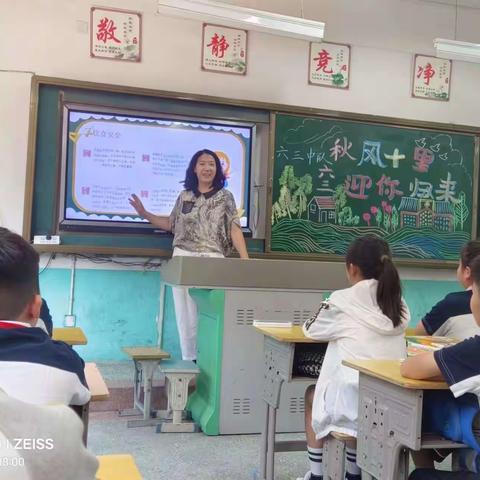 开学在即    安全先行——台儿庄区实验小学六年级开展《开学第一课》安全教育活动