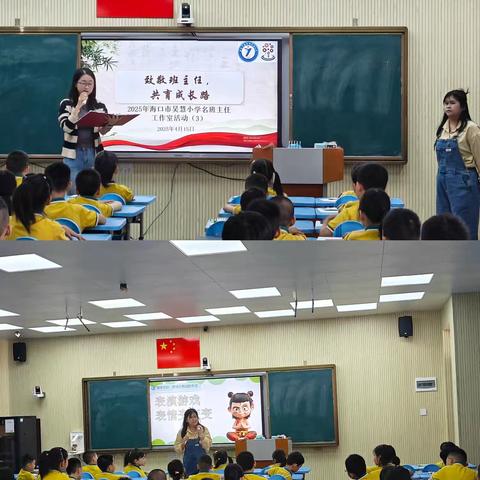 【灵慧 滨江】致敬班主任，共育成长路——海口市吴慧小学名班主任工作室2025年班主任节课展示活动