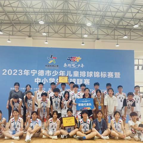 屏南县排球队参加“2023 年宁德市少年儿童排球锦标赛暨中小学生排球联赛”