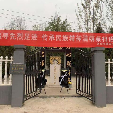 追寻先烈足迹 传承民族精神--梁庄小学清明祭扫活动