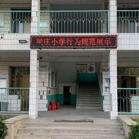 梁庄小学行为规范及最美班级展示评比活动