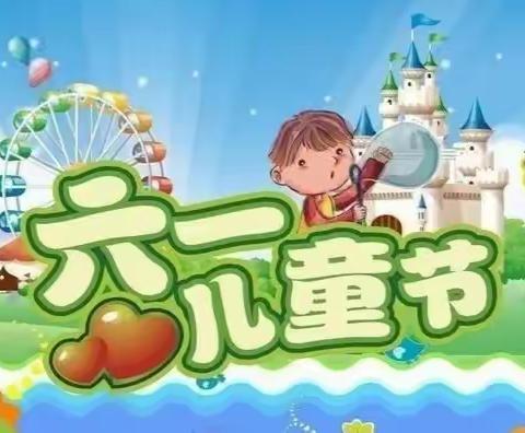 “欢庆六一·童心飞扬”-- 梁庄小学“六一”儿童节纪实