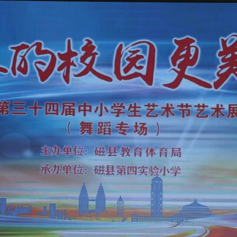 “童心筑梦•我爱我的家乡”——芒市轩岗乡和谐小学2023年春季学期艺术节展演活动