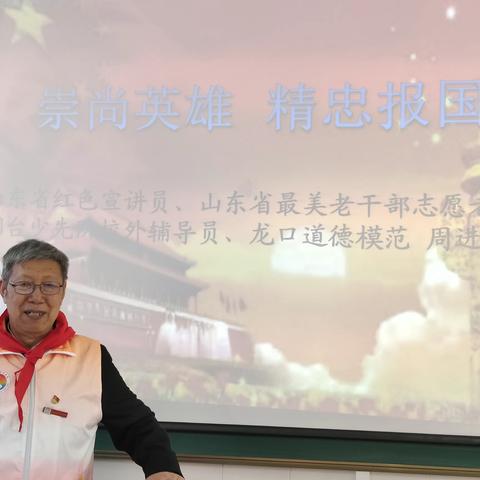 “崇尚英雄，精忠报国”——北马镇曲阜小学举行“清明节”主题宣讲活动