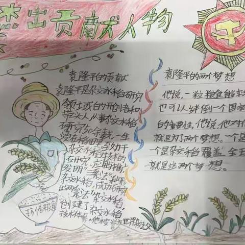 “杰出人物照我前行”手抄报比赛