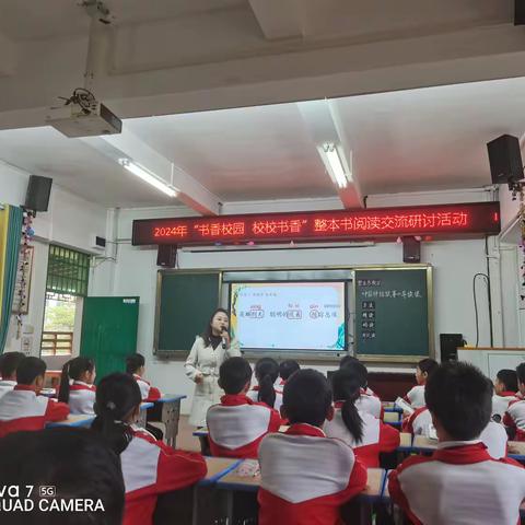 临高县第三小学“小学高年级整本书阅读策略研究”课题组成员参加全县“书香校园 校校书香”整本书阅读交流研讨活动