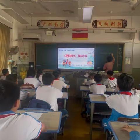 研读经典悟成长，深耕课堂促提升——《西游记》整本书阅读推进课活动纪实