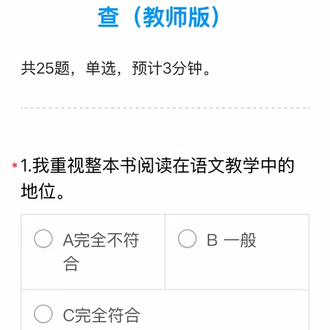 问卷调研明方向 精准施策促阅读 —— 临高县第三小学《小学高年级整本书阅读策略研究》课题调研活动纪实