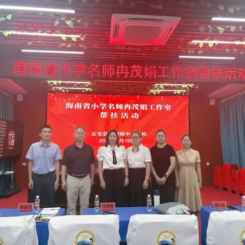送教下乡暖定安   精准帮扶促成长 —— 海南省小学语文名师冉茂娟工作室定安帮扶活动纪实 ‍
