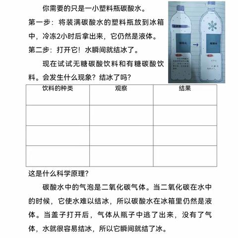 液体的秘密，科学的乐趣——横峰一小二（3）青竹班2023春季第十周—第十二周家庭实验美篇集锦