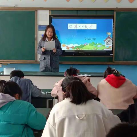 口算小天才 ——海林镇石河小学口算比赛