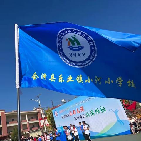 缅怀先烈志，共铸中华魂——乐业镇小河小学清明节期间“文明祭祀”倡议书