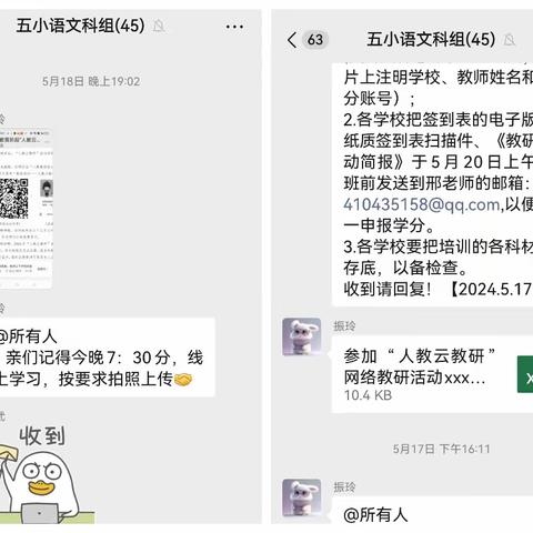 东方市第五小学语文组“人教云教研”网络教研活动