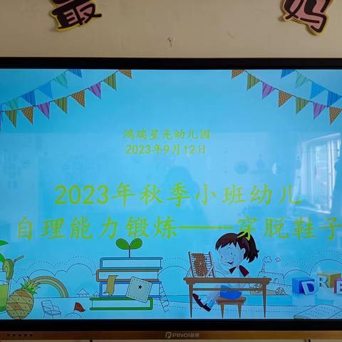 “三抓三促进行时”鸿瑞幼儿园自理能力比赛