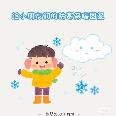 黄河路街道中心幼儿园雨雪恶劣天气温馨提示