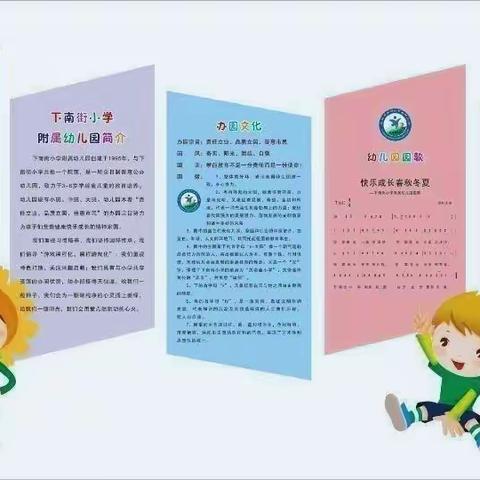 下南街小学附属幼儿园学习雷锋精神倡议书