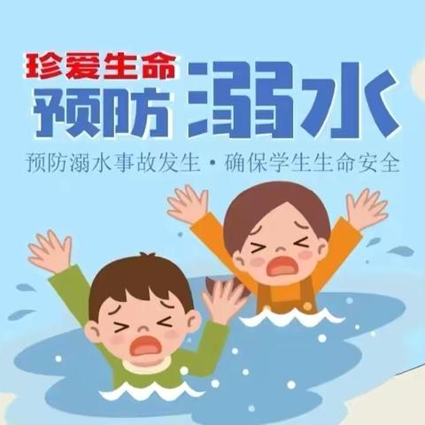 谨防溺水，安全“童”行——玉都学区下坳小学防溺水教育纪实