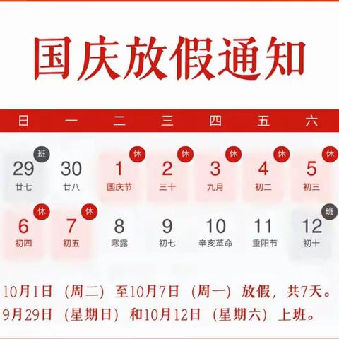 喜迎国庆 安全护航——廉江市青平镇那毛角小学