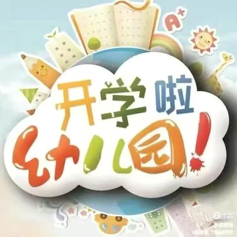 【龙泉幼教•中九班】“幼”见可爱的你——龙泉街道中心幼儿园中九班开学季