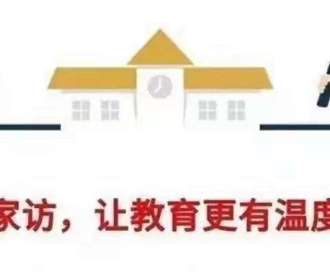 走进家庭·温暖心灵——双塔镇中心小学