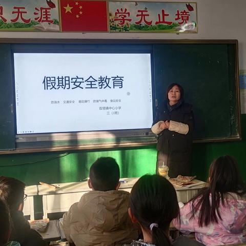 “快乐过寒假，安全伴我行！”——双塔镇中心小学