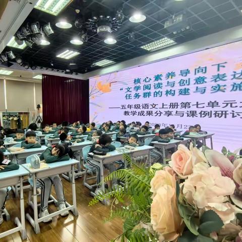 核心素养导向下“文学阅读与创意表达”学习任务群的构建与实施——越秀区五年级上册第七单元大单元教学成果分享与课例研讨