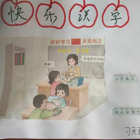 语”你同在 趣味识字——一年级制作趣味识字小报