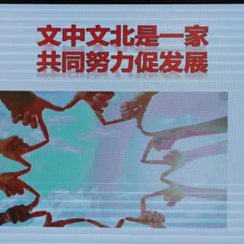 春风化雨细无声    文中甘露润花红——文昌中学帮扶支援文北中学活动