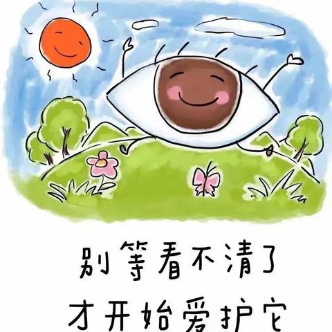 中班组《爱护眼睛，保护“视”界》主题活动