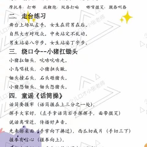 “秀青春年华，播完美声音”播音主持社团（二）—— 宝塔小学9、10月活动剪影