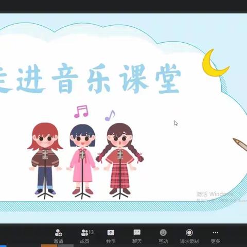 新郑市音乐学科三年级网络教研《唱给妈妈的摇篮曲》