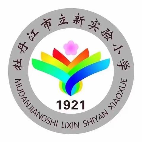 我和我的母校立新实验小学