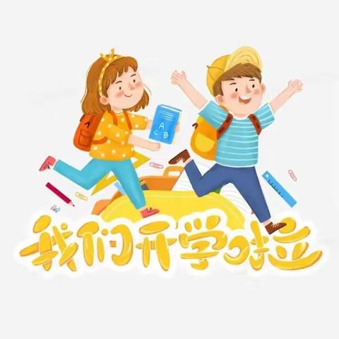 【全环境立德树人】不负韶华逐新梦 追光明志筑新程——吕楼小学开学第一课