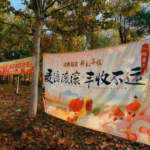 嘿，一起秋游吧🍂  ‍米恩幼儿园秋游活动