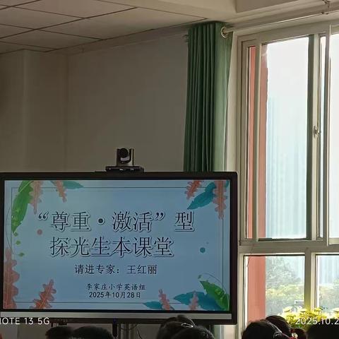 【追光教育·生本课堂】秋日共研，叩问新程--李家庄小学英语教研活动