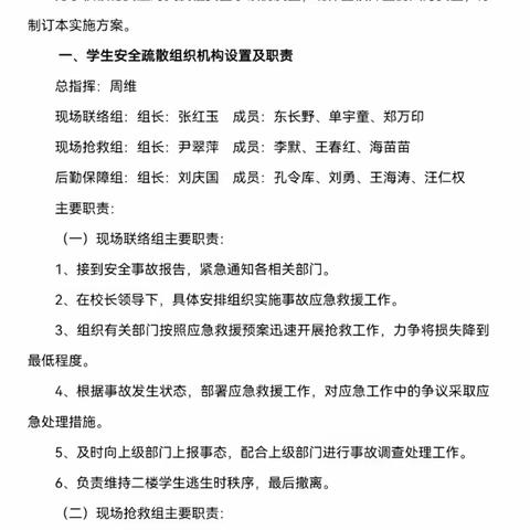 应急演练始于心 防患未然始于行 ——汤职校开展安全逃生演练活动纪实