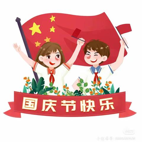 【瞭望·文化昆小·国庆节】花开青海石榴红 奋楫扬帆新征程——昆仑路小学国庆节活动纪实