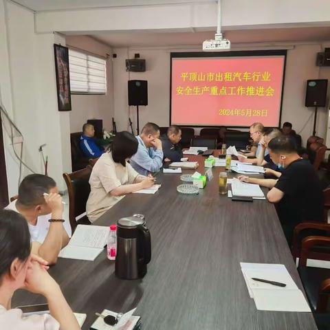 市客运管理处召开安全生产重点工作推进会