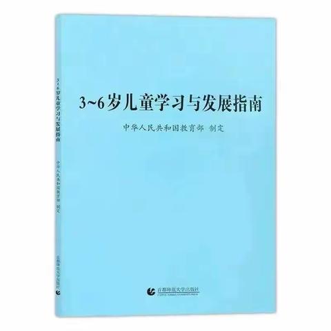 读《指南》  共成长——四子王旗第三幼儿园家长学《指南》活动