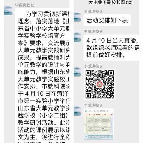 大单元教学优质课例观摩——东明县大屯镇中心小学教研培训活动