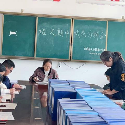 质量分析思得失 ﻿交流分享促成长 ——东明县大屯镇中心小学 ﻿期中质量分析会纪实