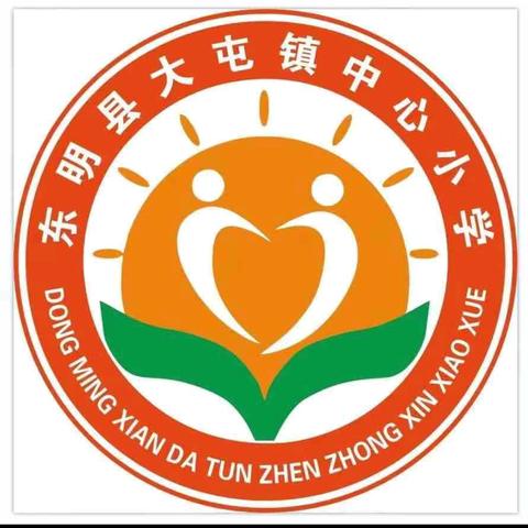 分析成绩明得失 研讨对策促提升——东明县大屯镇中心小学期中检测质量分析会