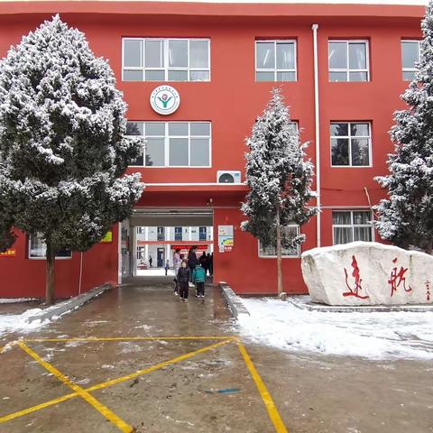 初雪满校园，扫雪暖心田——古月小学扫雪纪实