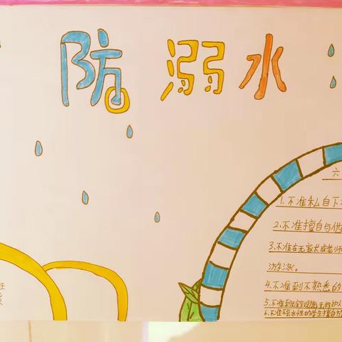 谨防溺水，共筑生命防护线——古月小学防溺水宣传纪实